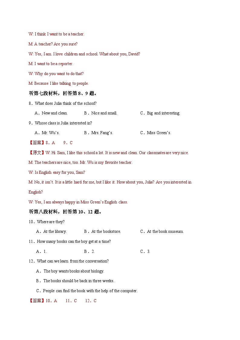 2025年中考第二次模拟考试卷：英语（湖南省专用）（解析版）第3页
