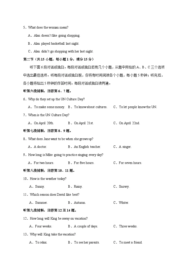 2025年中考第二次模拟考试卷：英语（湖南长沙专用）（考试版）第2页