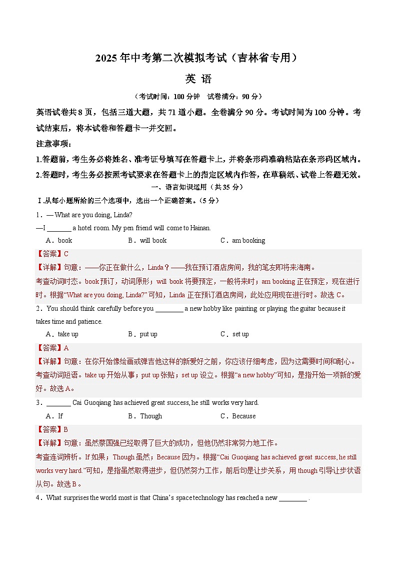 2025年中考第二次模拟考试卷：英语（吉林省卷专用）（解析版）第1页