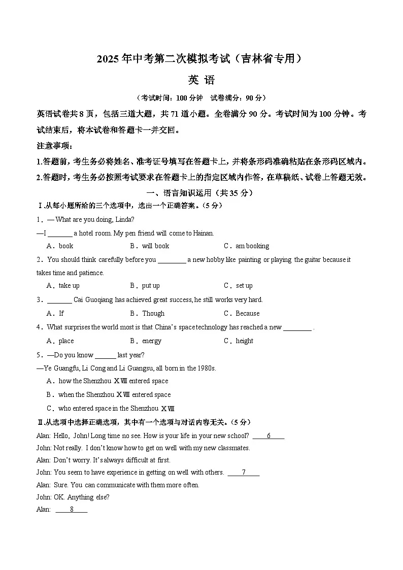 2025年中考第二次模拟考试卷：英语（吉林省卷专用）（考试版）第1页