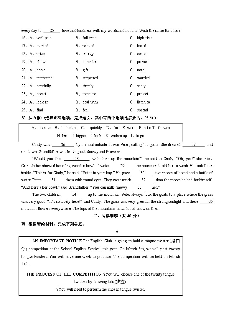 2025年中考第二次模拟考试卷：英语（吉林省卷专用）（考试版）第3页