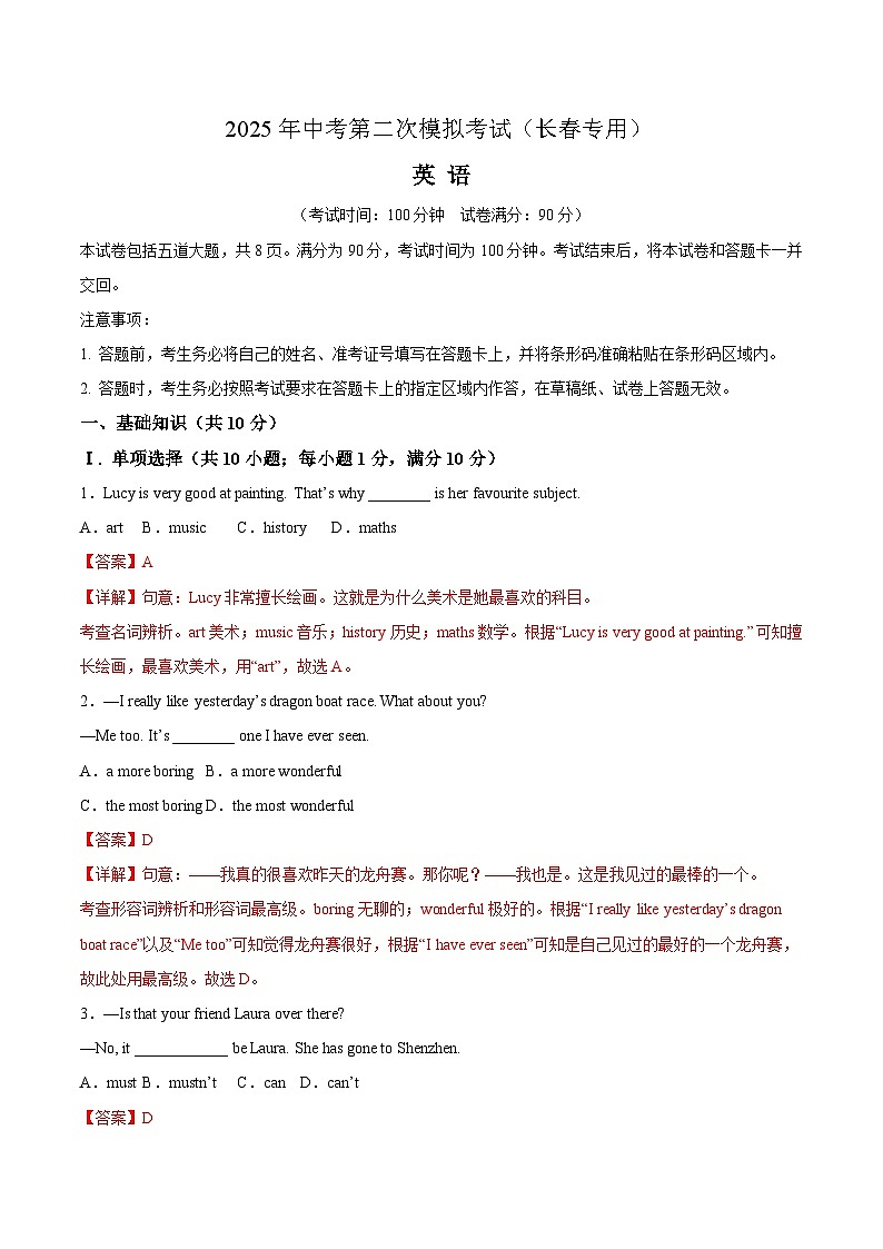 2025年中考第二次模拟考试卷：英语（长春专用）（解析版）第1页