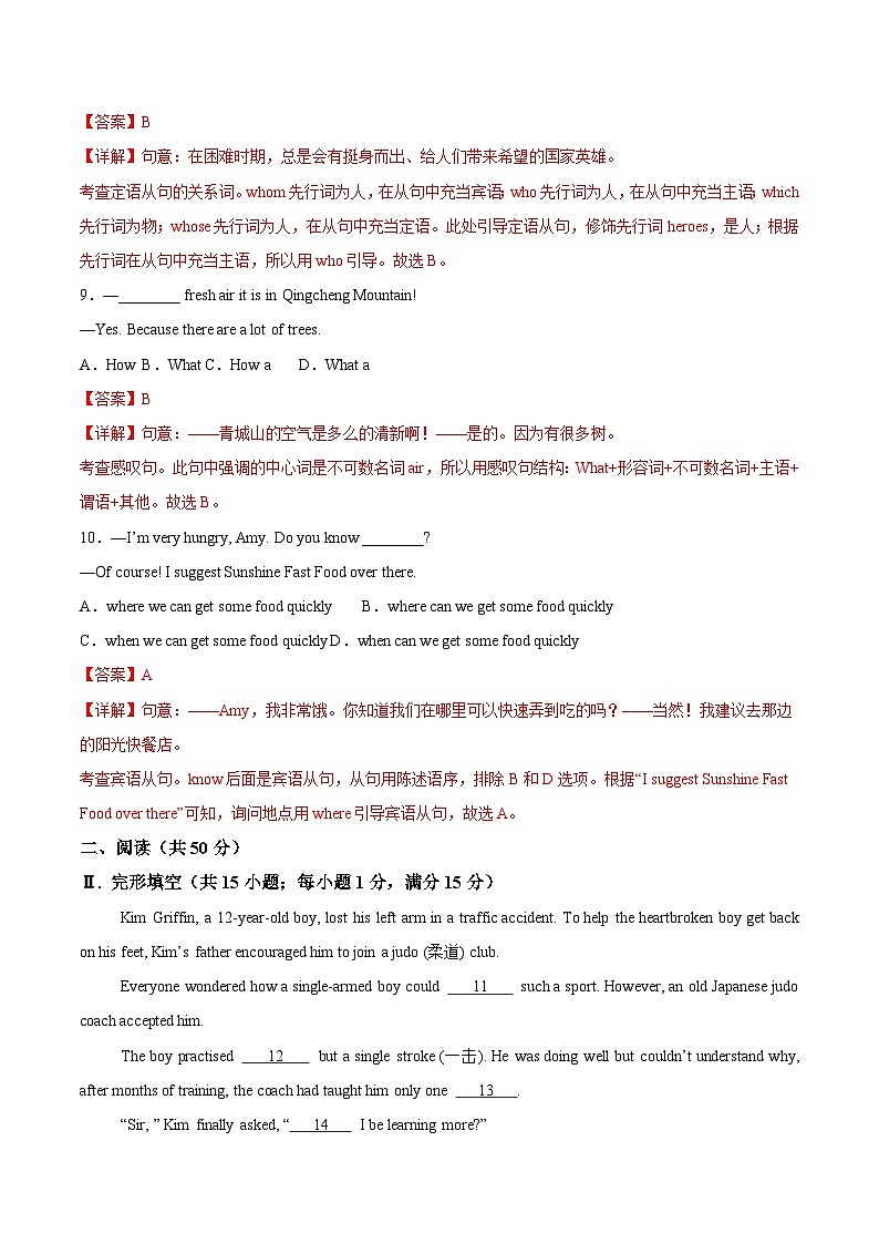 2025年中考第二次模拟考试卷：英语（长春专用）（解析版）第3页