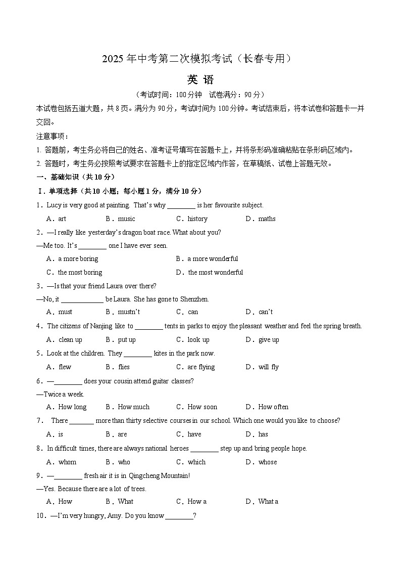 2025年中考第二次模拟考试卷：英语（长春专用）（考试版）第1页