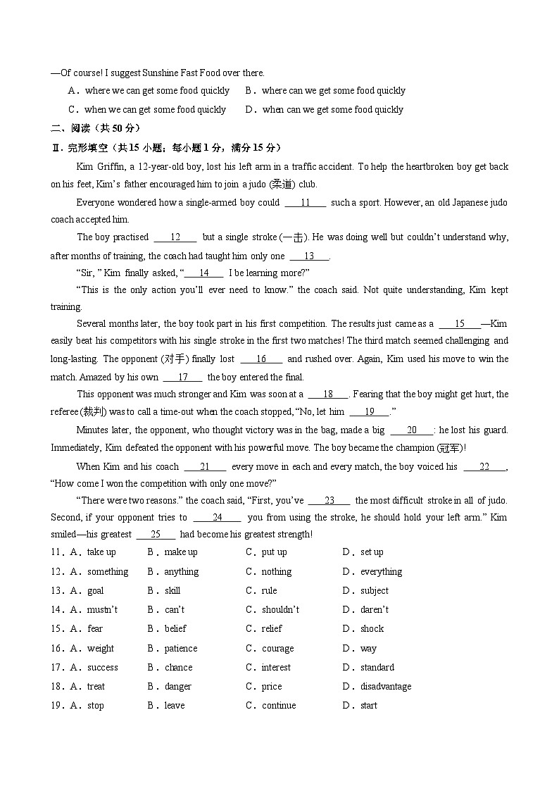 2025年中考第二次模拟考试卷：英语（长春专用）（考试版）第2页