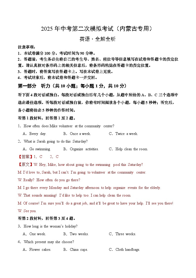 2025年中考第二次模拟考试卷：英语（内蒙古卷）（解析版）第1页
