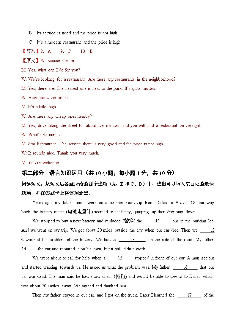 2025年中考第二次模拟考试卷：英语（内蒙古卷）（解析版）第3页