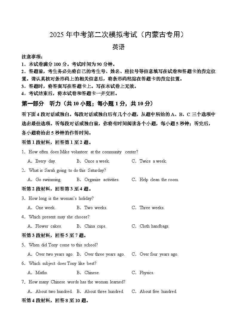 2025年中考第二次模拟考试卷：英语（内蒙古卷）（考试版）第1页