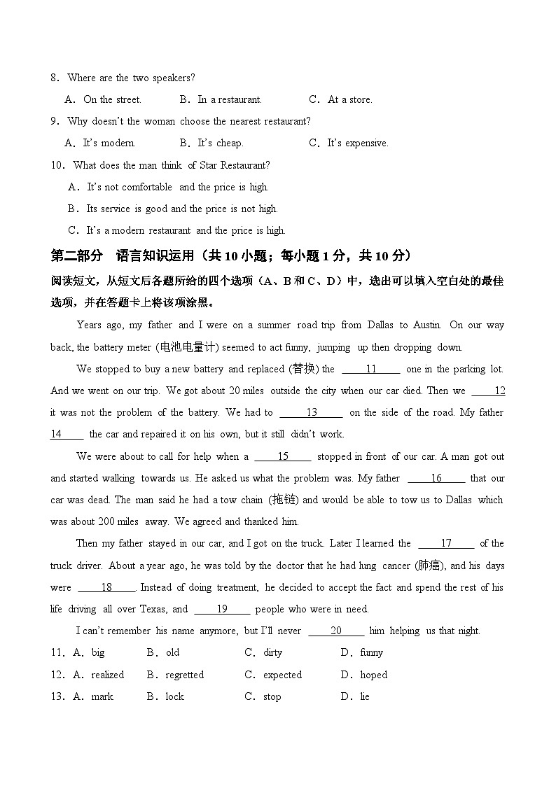 2025年中考第二次模拟考试卷：英语（内蒙古卷）（考试版）第2页