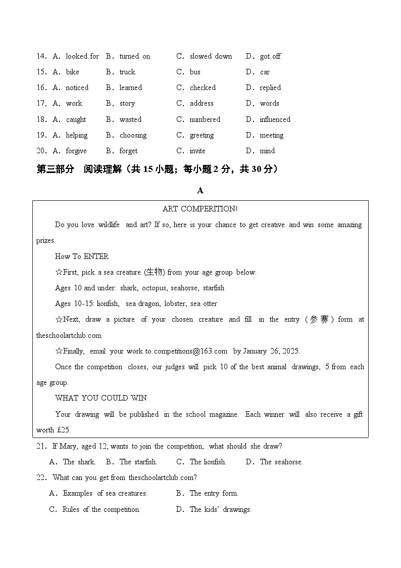 2025年中考第二次模拟考试卷：英语（内蒙古卷）（考试版）第3页