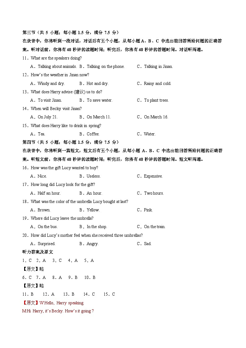 2025年中考第二次模拟考试卷：英语（山东济南专用）（解析版）第2页