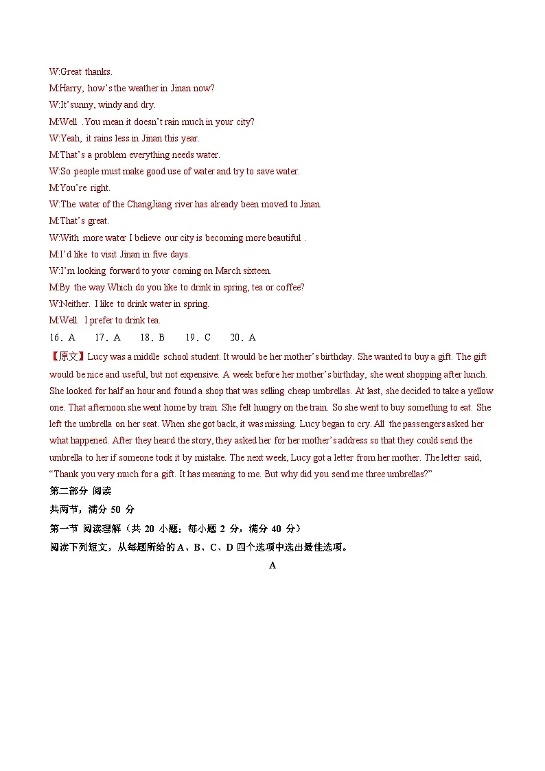 2025年中考第二次模拟考试卷：英语（山东济南专用）（解析版）第3页