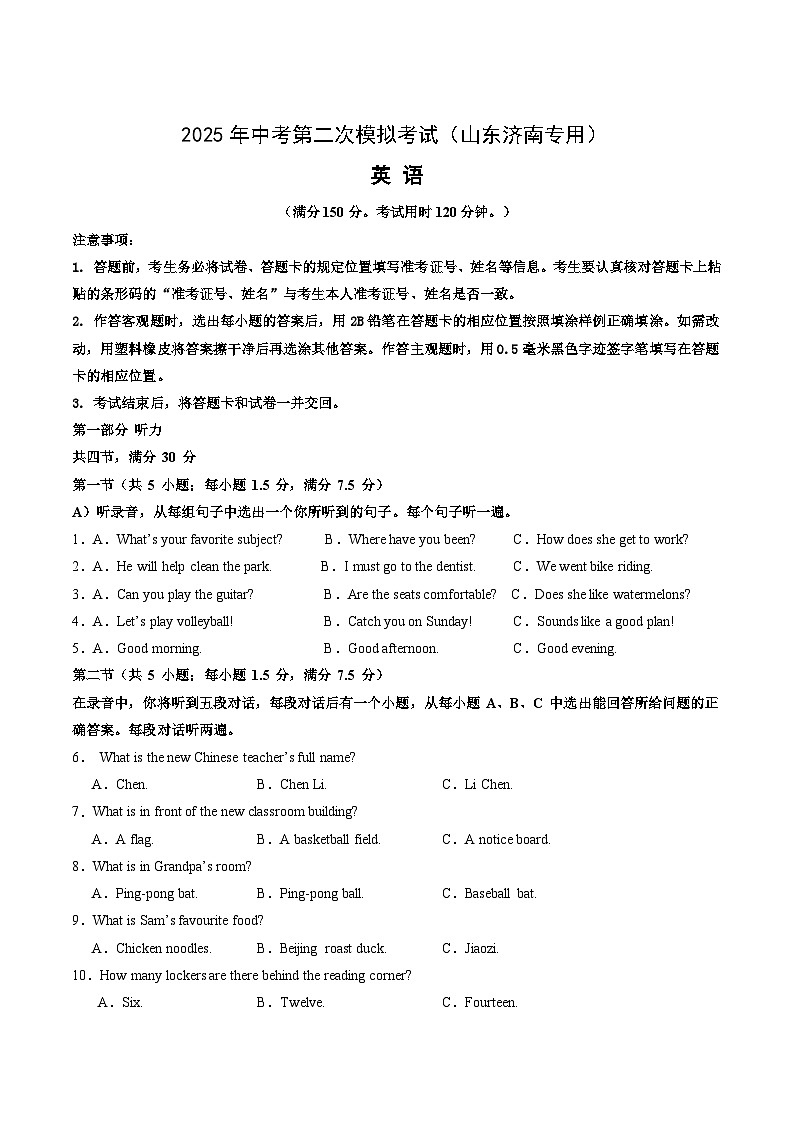 2025年中考第二次模拟考试卷：英语（山东济南专用）（考试版）第1页