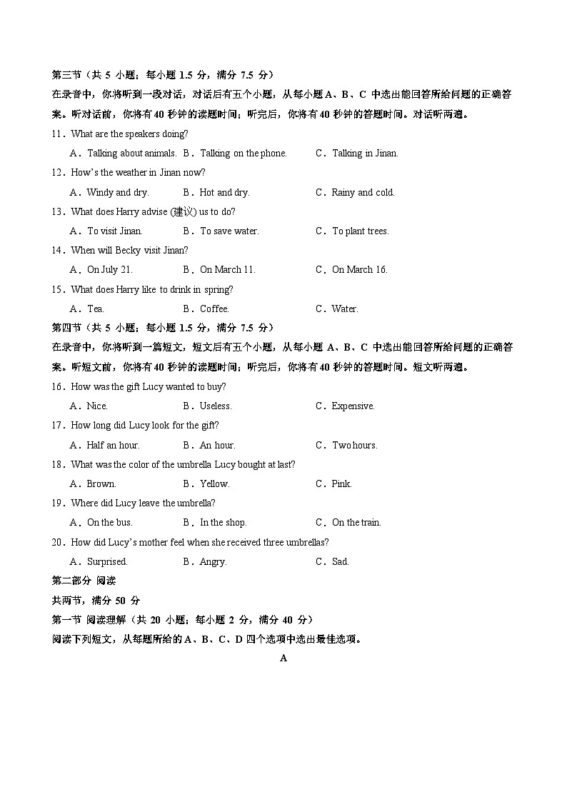 2025年中考第二次模拟考试卷：英语（山东济南专用）（考试版）第2页