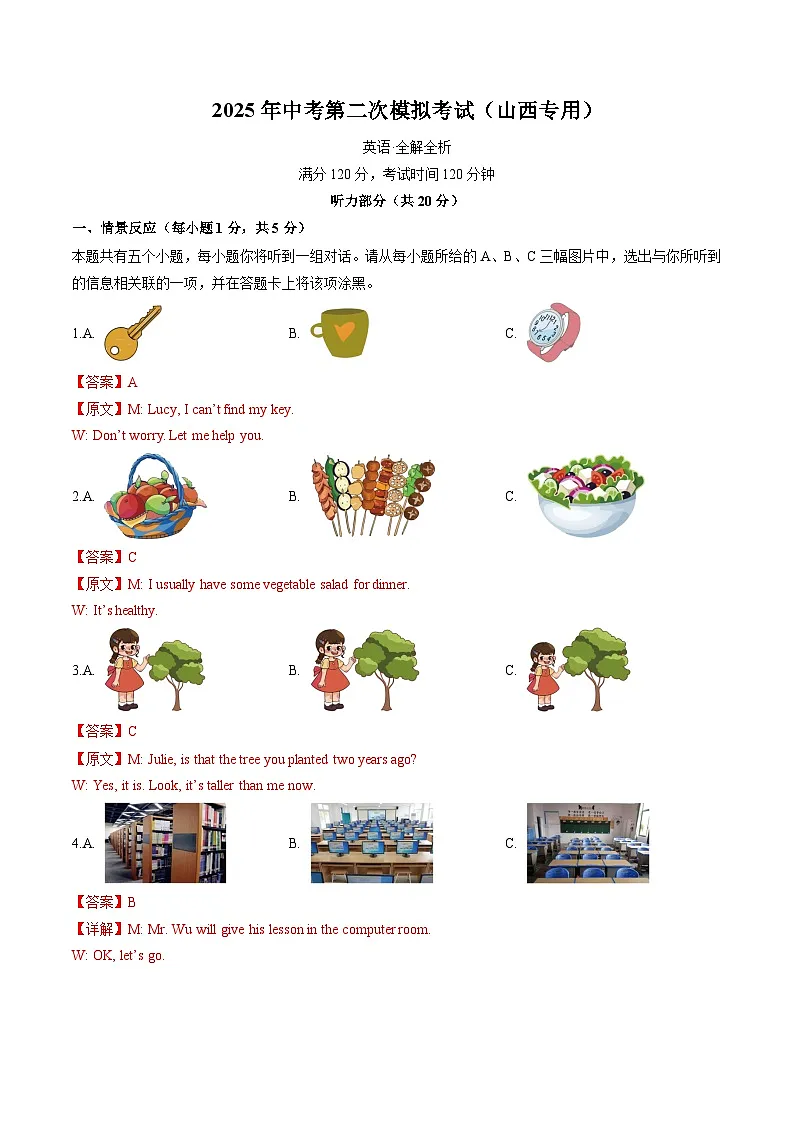 2025年中考第二次模拟考试卷：英语（山西专用）（解析版）第1页