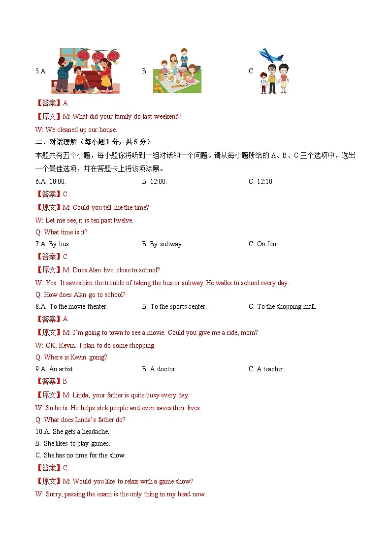 2025年中考第二次模拟考试卷：英语（山西专用）（解析版）第2页
