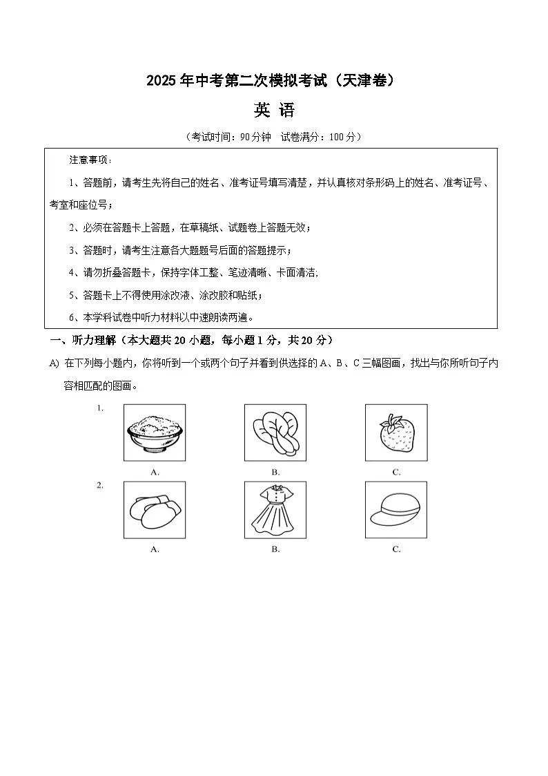 2025年中考第二次模拟考试卷：英语（天津卷）（解析版）第1页