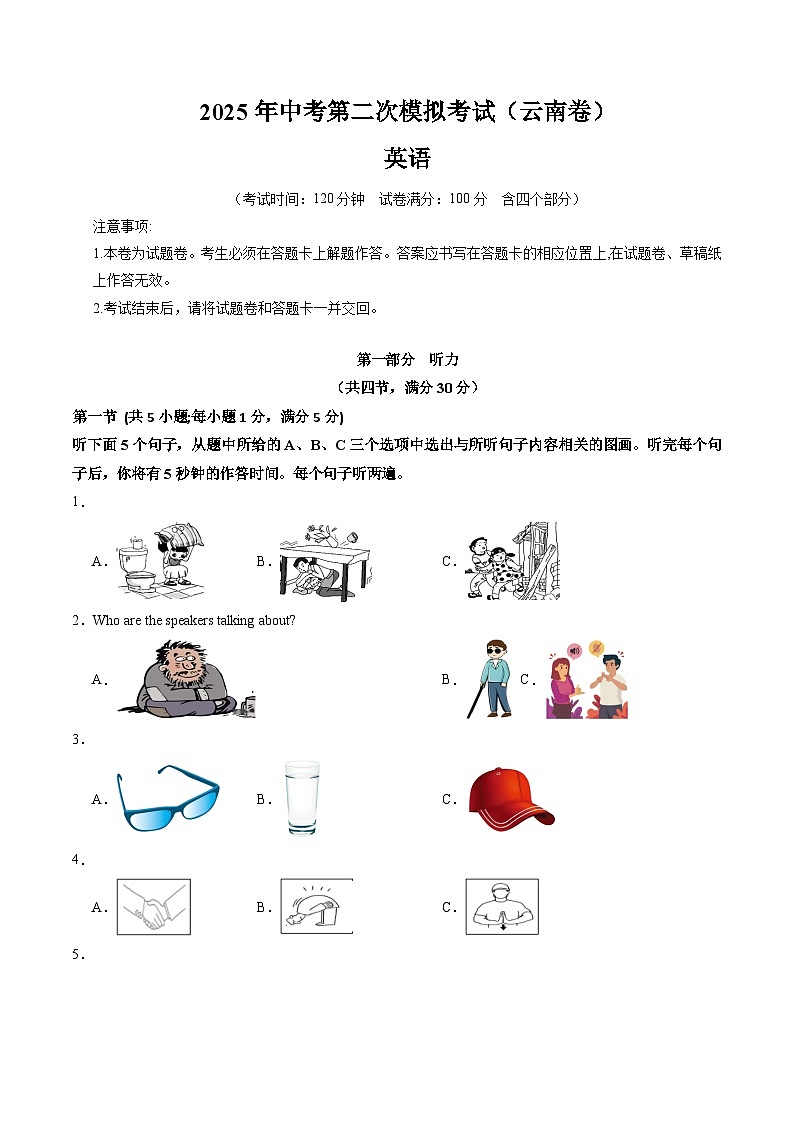 2025年中考第二次模拟考试卷：英语（云南卷）（考试版）第1页