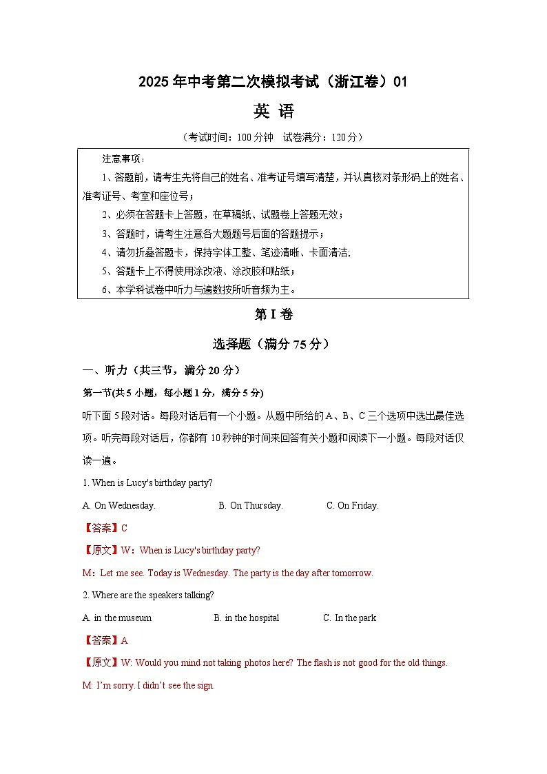 2025年中考第二次模拟考试卷：英语（浙江专用01）（解析版）第1页