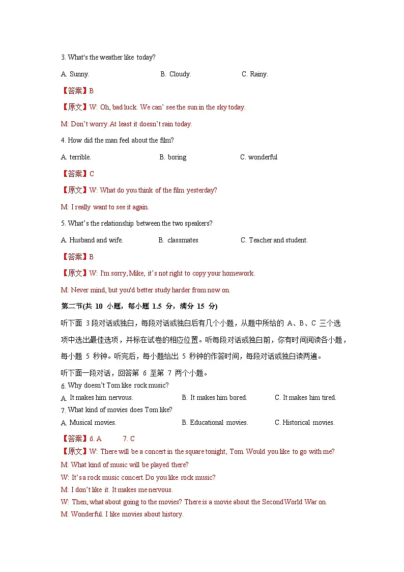 2025年中考第二次模拟考试卷：英语（浙江专用01）（解析版）第2页