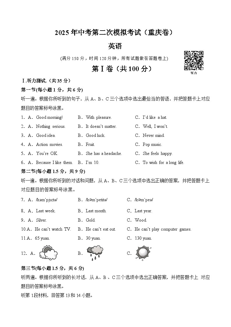 2025年中考第二次模拟考试卷：英语（重庆卷）（解析版）第1页