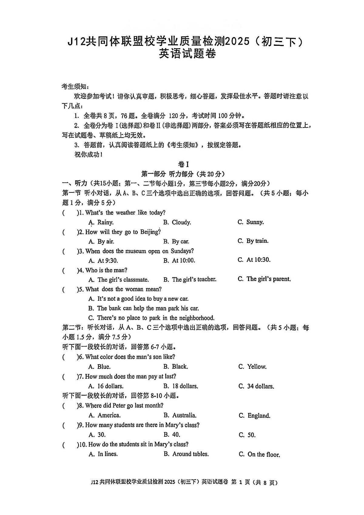 2025年4月浙江J12共同体联盟中考一模英语试卷含答案第1页