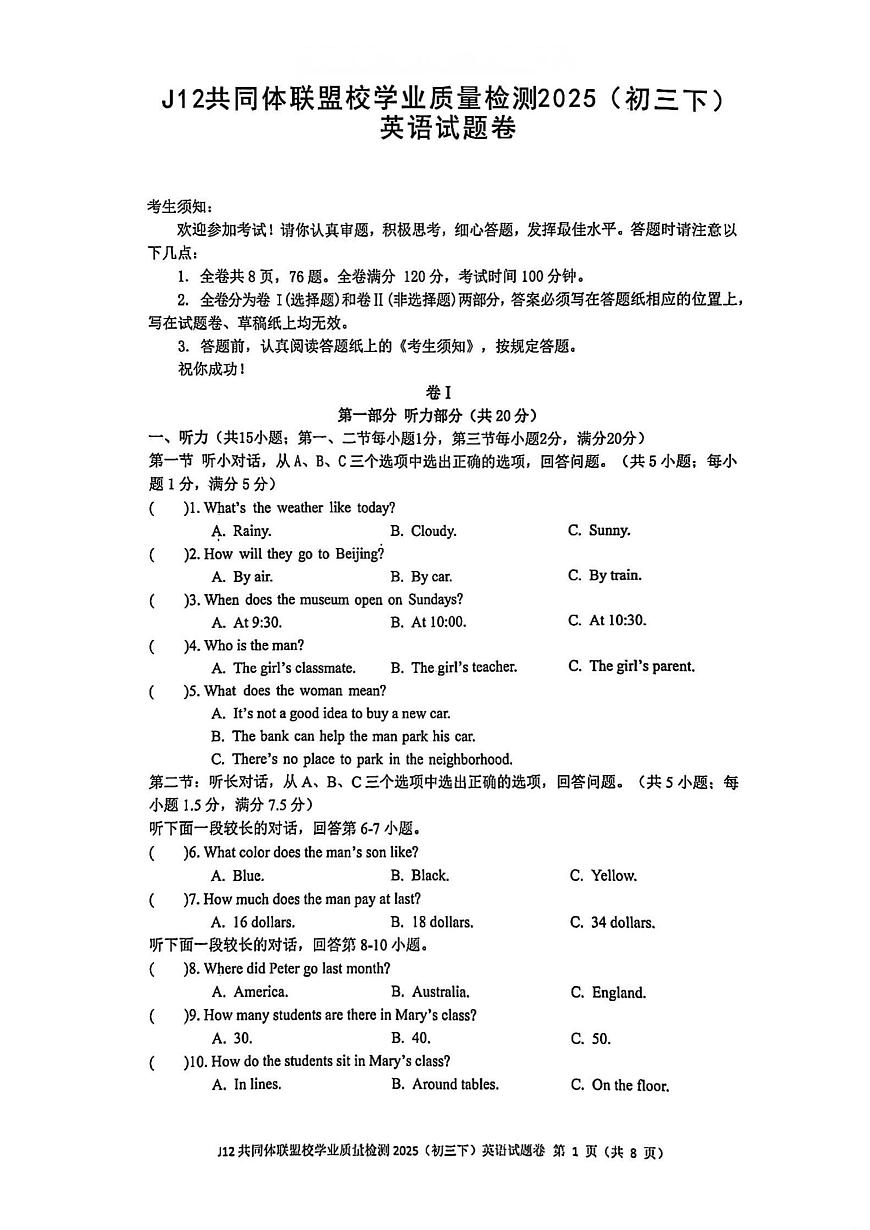 2025年4月浙江J12共同体联盟中考一模英语试卷含答案第1页