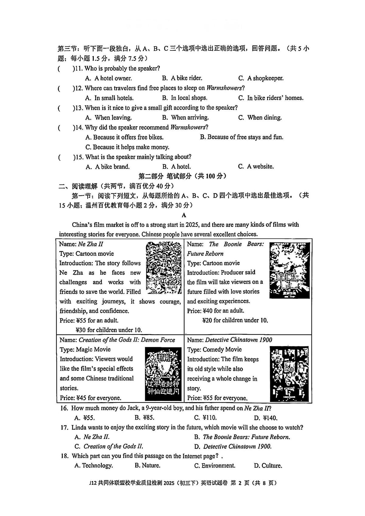 2025年4月浙江J12共同体联盟中考一模英语试卷含答案第2页