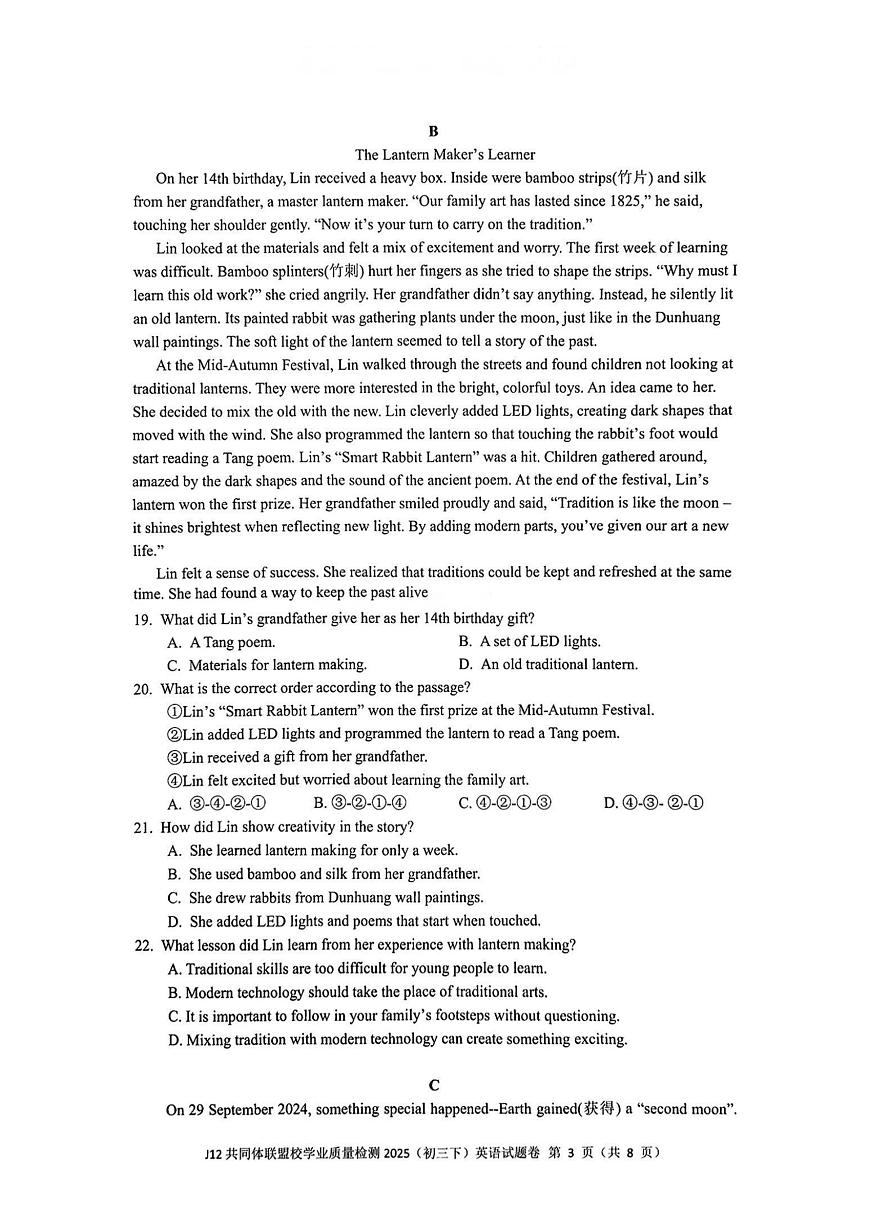 2025年4月浙江J12共同体联盟中考一模英语试卷含答案第3页