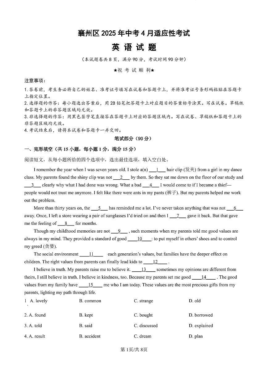 精品解析：2025年湖北省襄阳市襄州区中考三模英语试题（原卷版）第1页