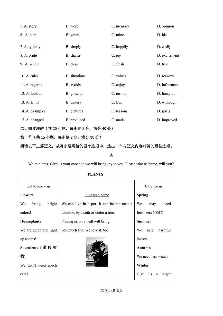 精品解析：2025年湖北省襄阳市襄州区中考三模英语试题（原卷版）第2页