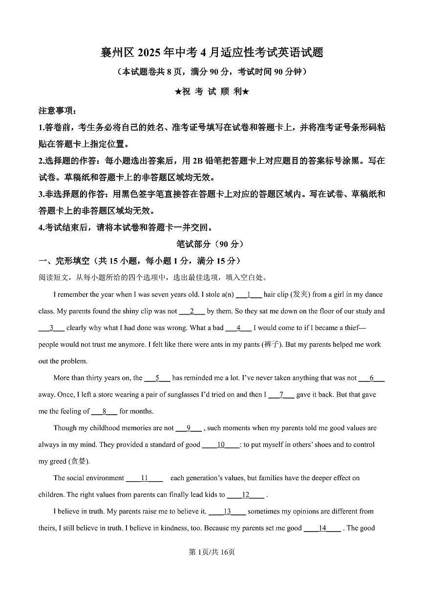 精品解析：2025年湖北省襄阳市襄州区中考三模英语试题（解析版）第1页