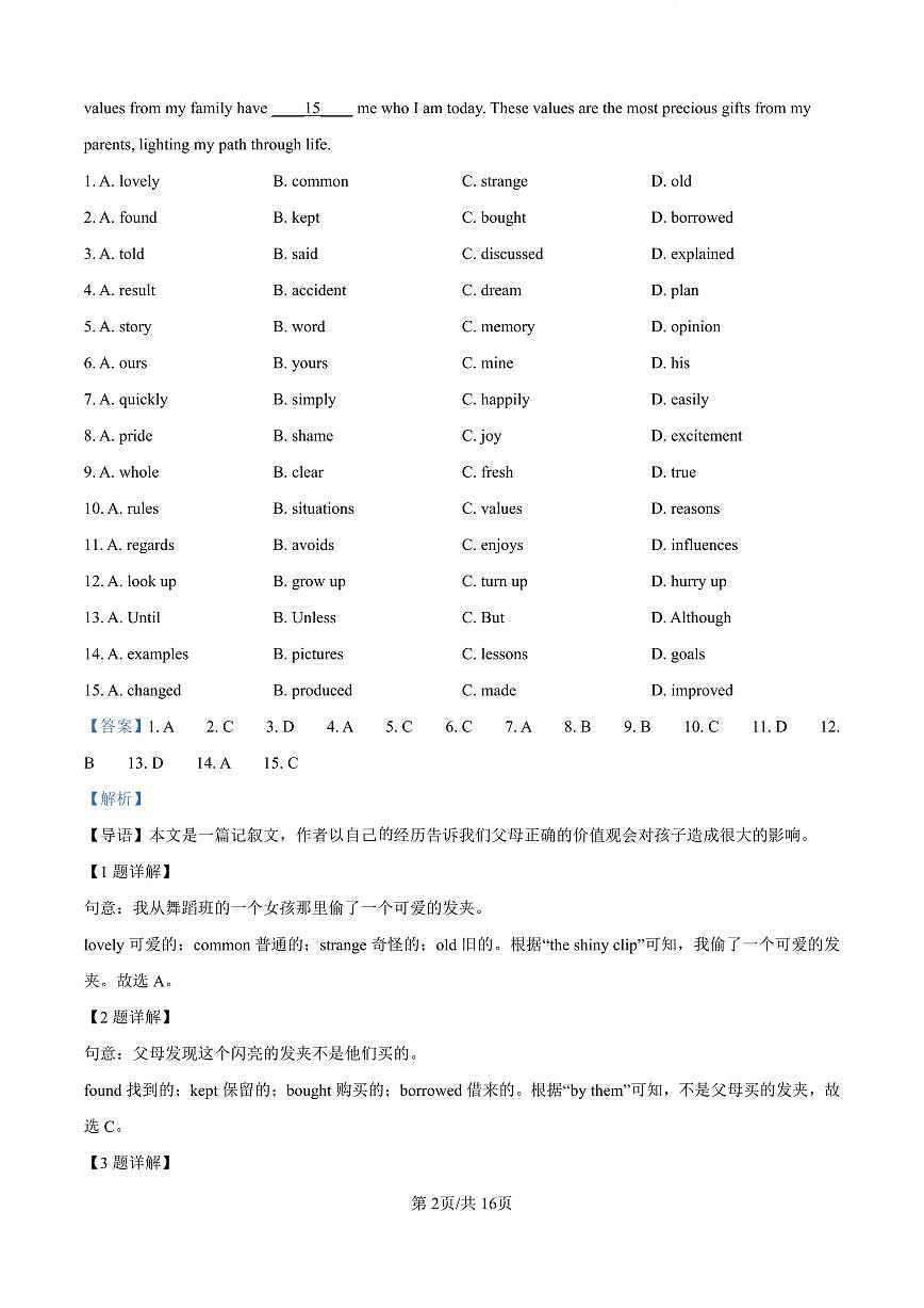 精品解析：2025年湖北省襄阳市襄州区中考三模英语试题（解析版）第2页
