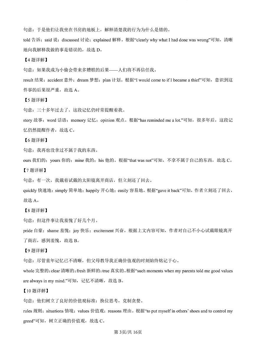 精品解析：2025年湖北省襄阳市襄州区中考三模英语试题（解析版）第3页