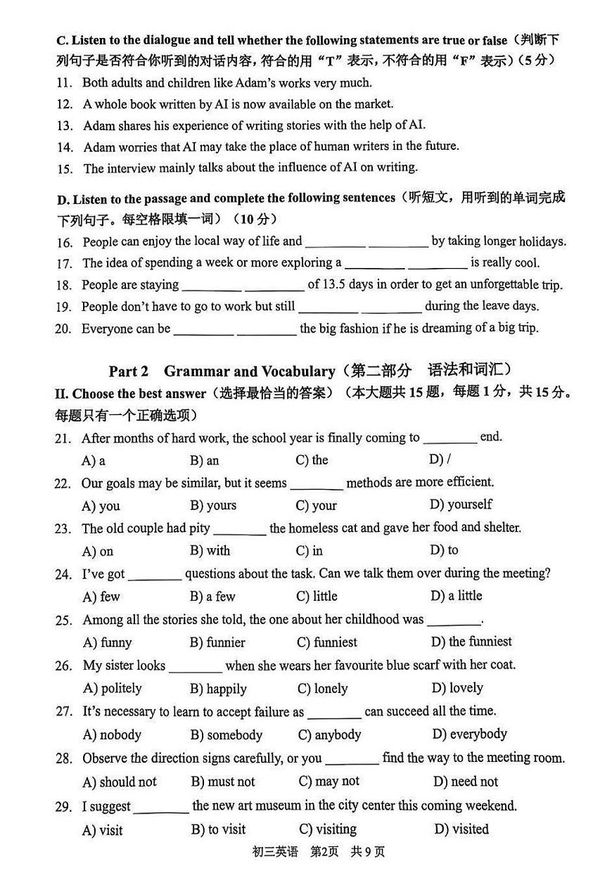 2025年上海市浦东新区中考二模英语试题第2页