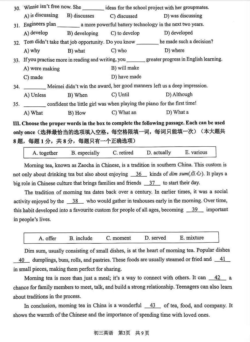 2025年上海市浦东新区中考二模英语试题第3页
