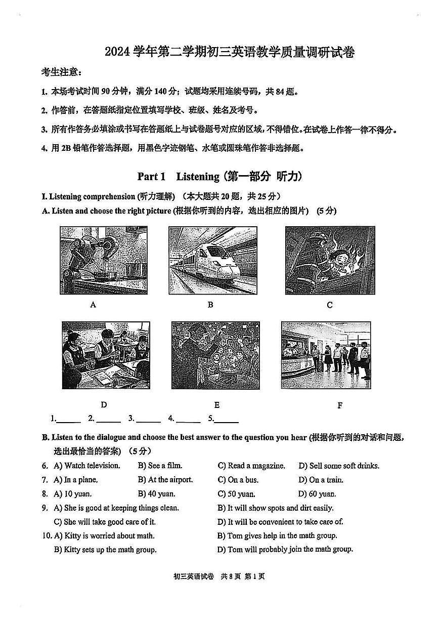 2025年上海市长宁区中考二模英语试题第1页