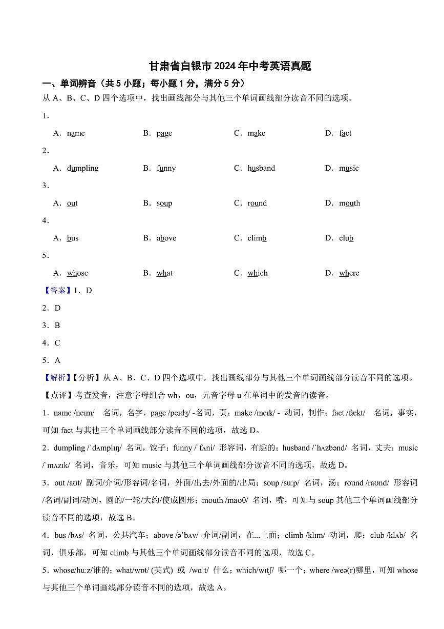 甘肃省2024年中考英语试题5套附解析答案第1页