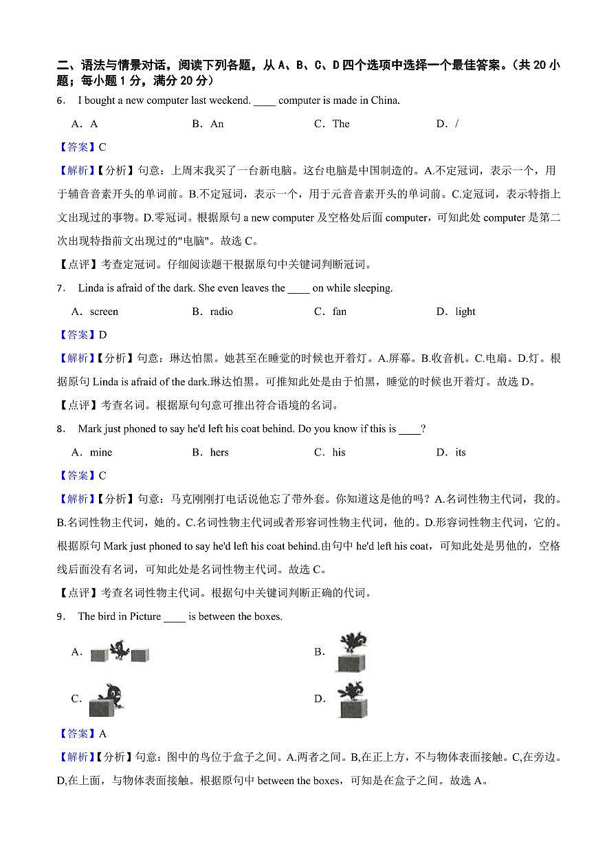 甘肃省2024年中考英语试题5套附解析答案第2页