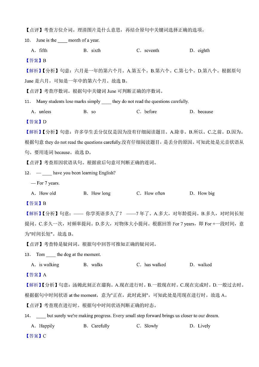 甘肃省2024年中考英语试题5套附解析答案第3页