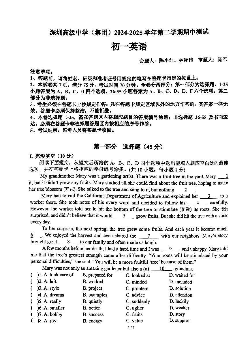 广东省深圳市深圳高级中学2024-2025学年七年级下英语期中试卷第1页