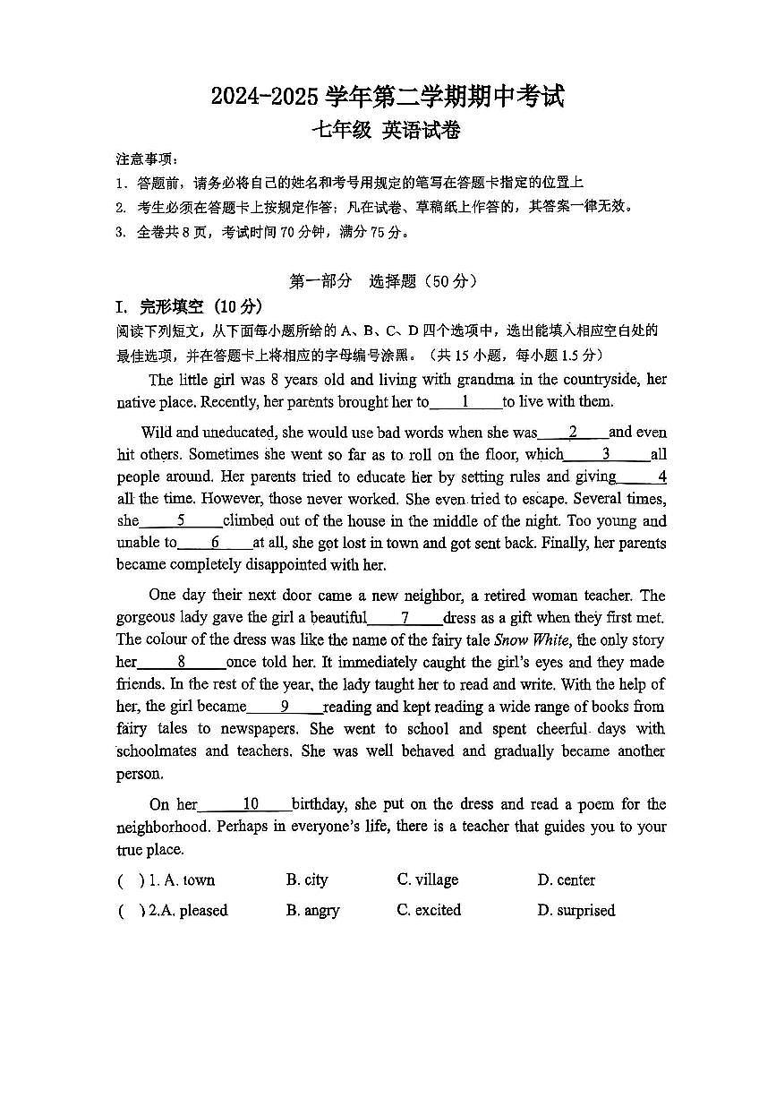 广东省深圳市深圳中学2024-2025学年七年级下英语期中试卷第1页
