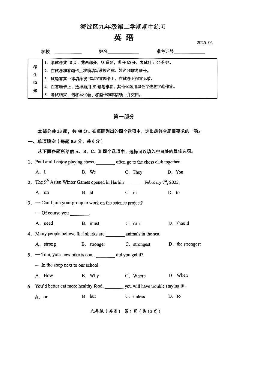 2025年北京市海淀区初三一模英语试卷第1页