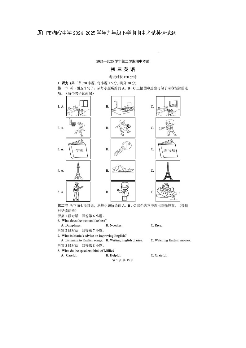 厦门市湖滨中学2024-2025学年九年级下学期期中考试英语试题无答案第1页