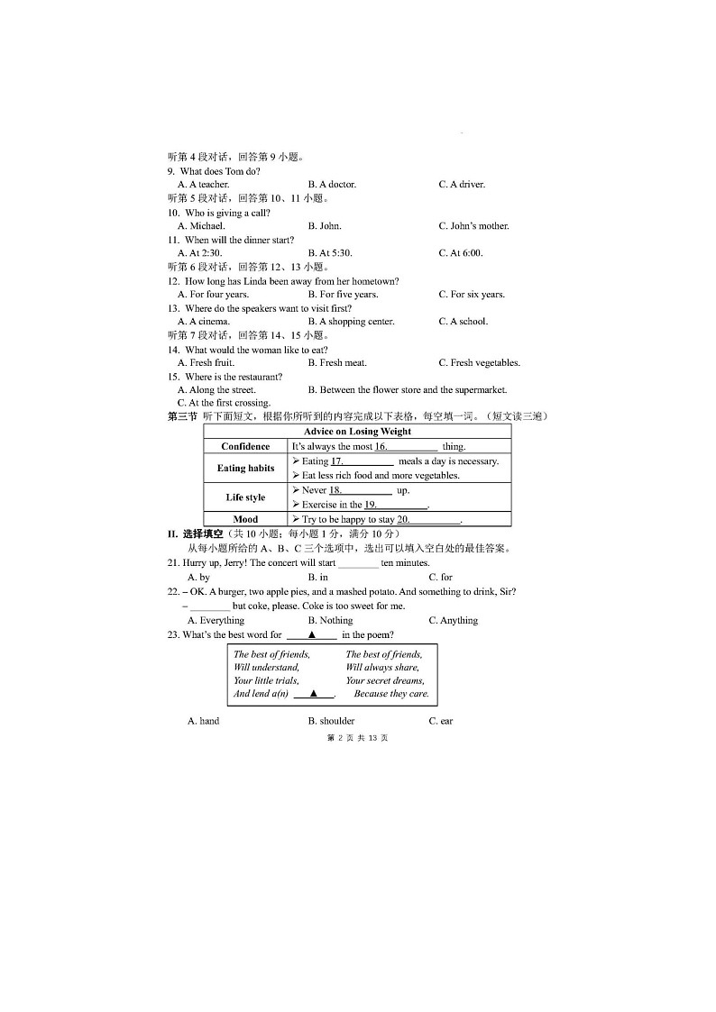 厦门市湖滨中学2024-2025学年九年级下学期期中考试英语试题无答案第2页