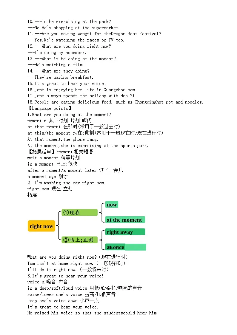 初中英语新人教版七年级下册 Unit 5 Here and Now 知识点讲解（2025春）第2页