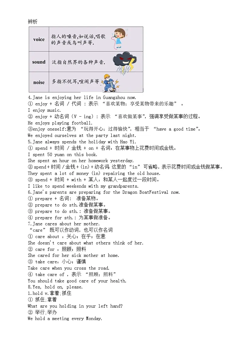 初中英语新人教版七年级下册 Unit 5 Here and Now 知识点讲解（2025春）第3页