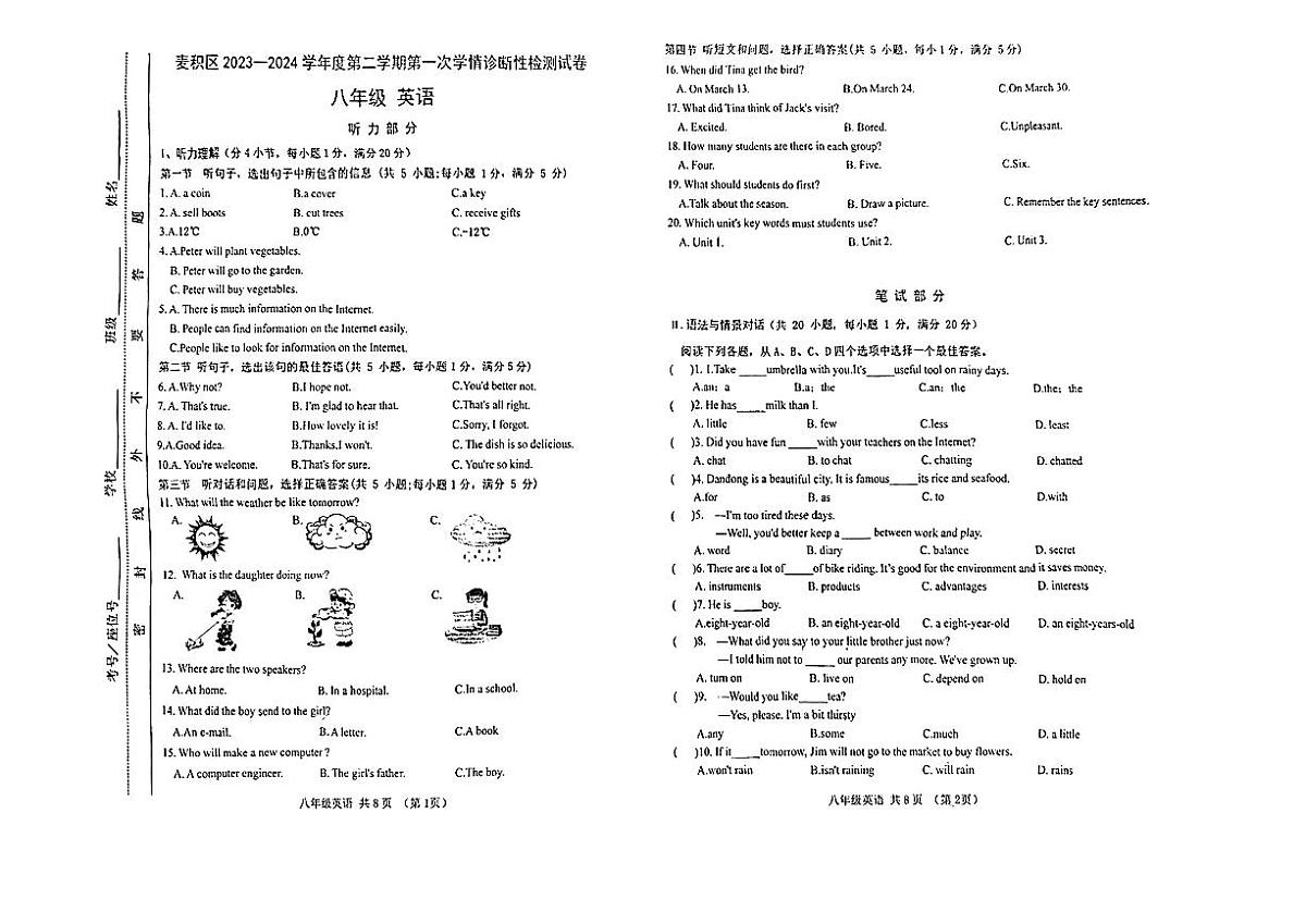 甘肃省天水市麦积区2024-2025学年八年级下英语期中试卷第1页