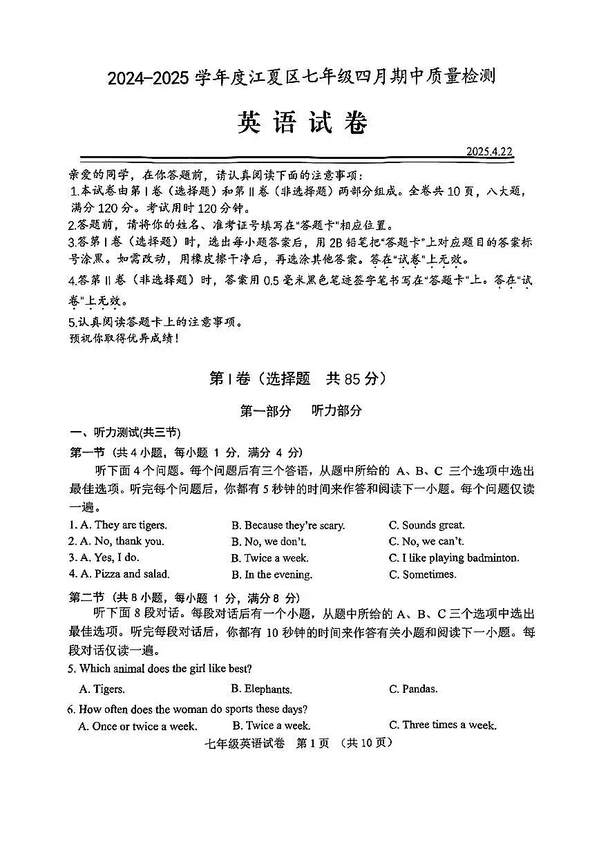湖北省武汉市江夏区2024-2025学年七年级下英语期中试卷第1页