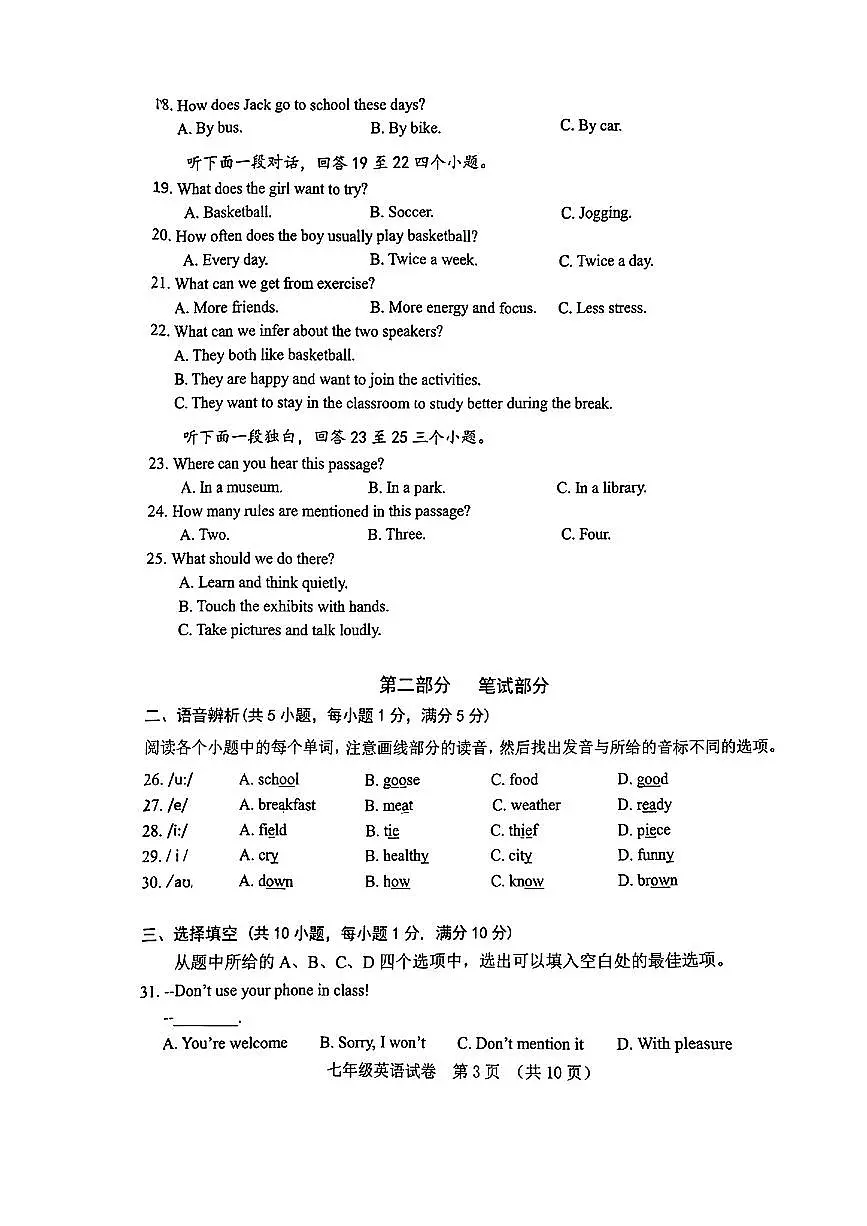 湖北省武汉市江夏区2024-2025学年七年级下英语期中试卷第3页